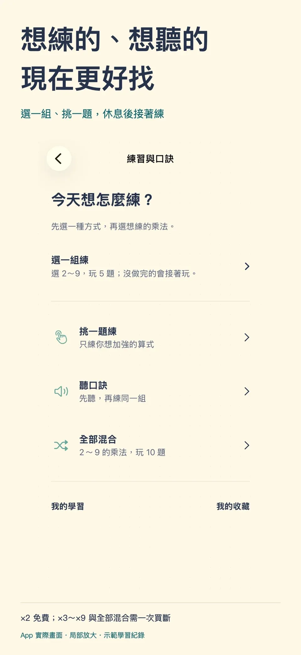 99乘法大挑戰實際畫面：練一小段，休息後接著來