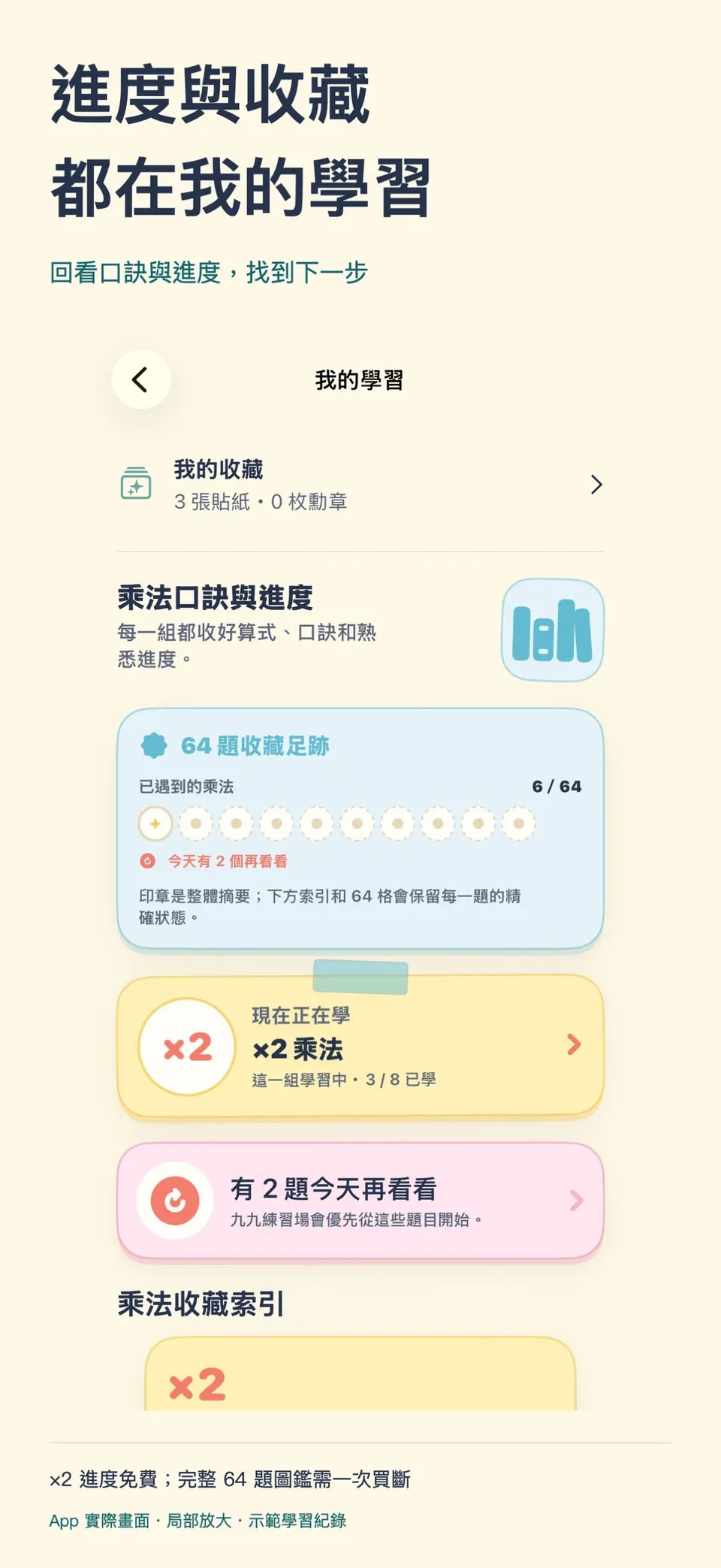 99乘法大挑戰實際畫面：看看學到哪，再決定練什麼