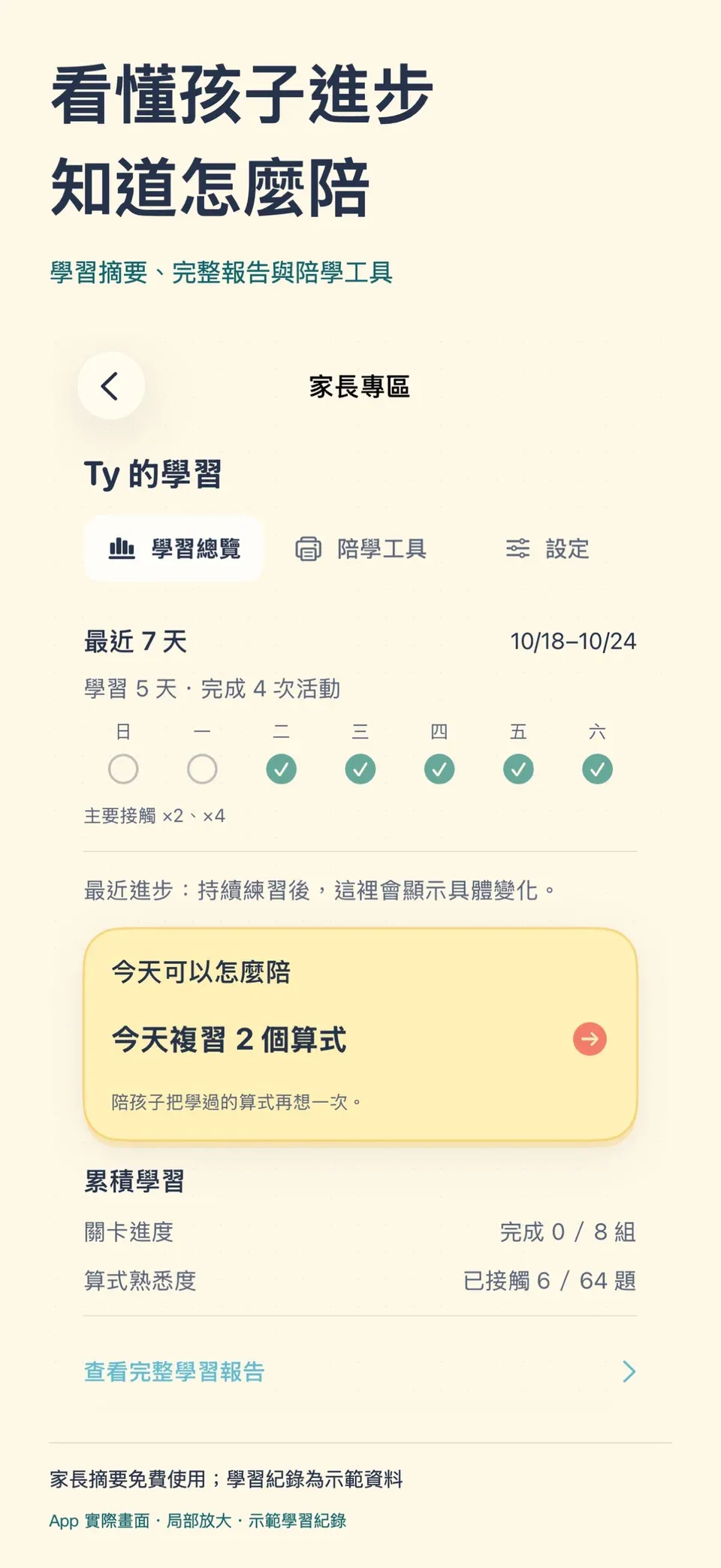 99乘法大挑戰實際畫面：家長看懂進步，陪學有方向