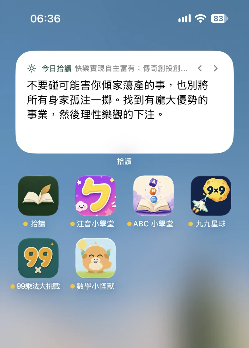 拾讀 1.4 iPhone 主畫面實機畫面：中型小工具顯示今日拾讀的一段書摘與來源書名，可切換上一則、下一則。