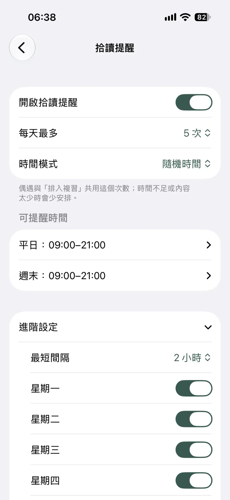 拾讀 1.4 iPhone 拾讀提醒實機畫面：每天最多 5 次、隨機時間模式、平日與週末 09:00–21:00 可提醒時段，以及最短間隔與星期設定。