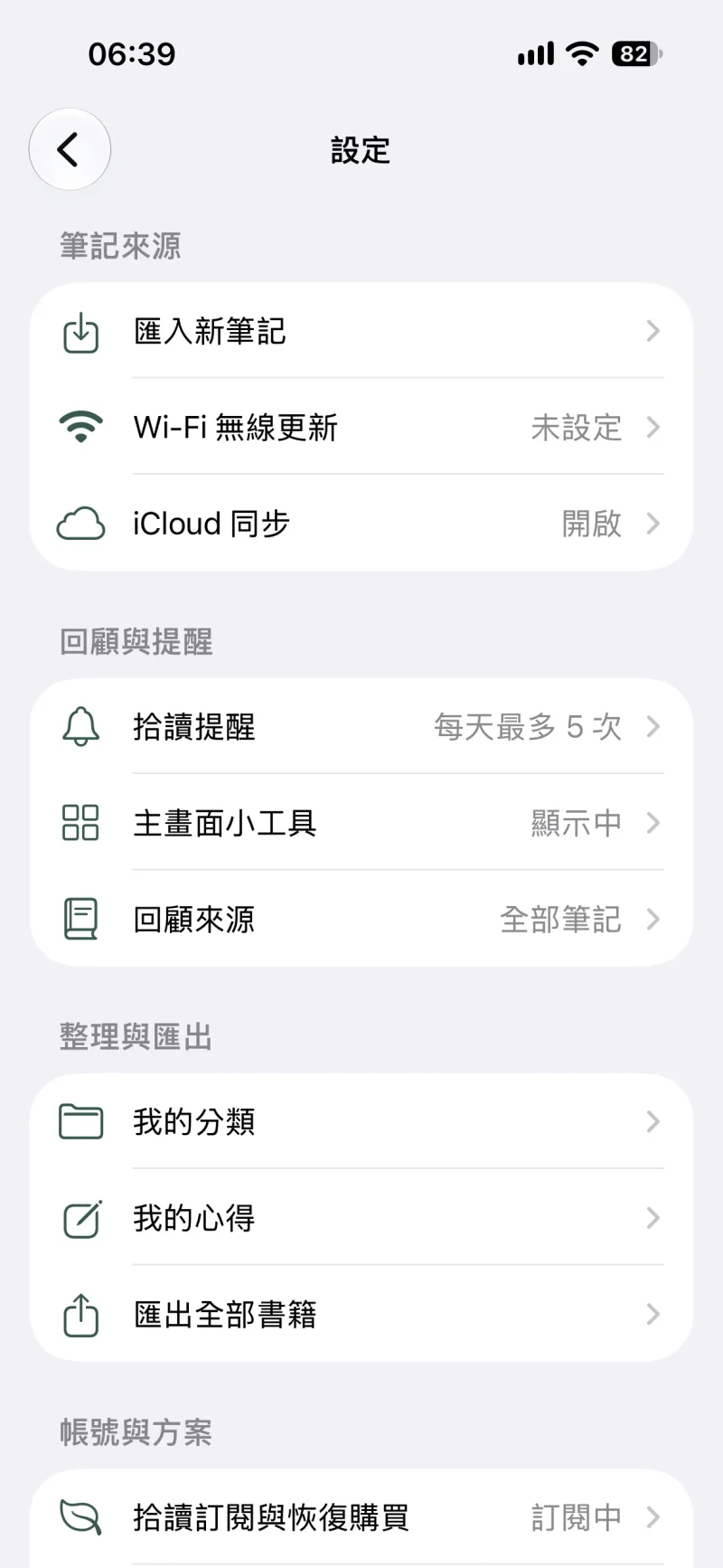 拾讀 1.4 iPhone 設定實機畫面：筆記來源（匯入新筆記、Wi-Fi 無線更新、iCloud 同步）、回顧與提醒、整理與匯出，以及帳號與方案。