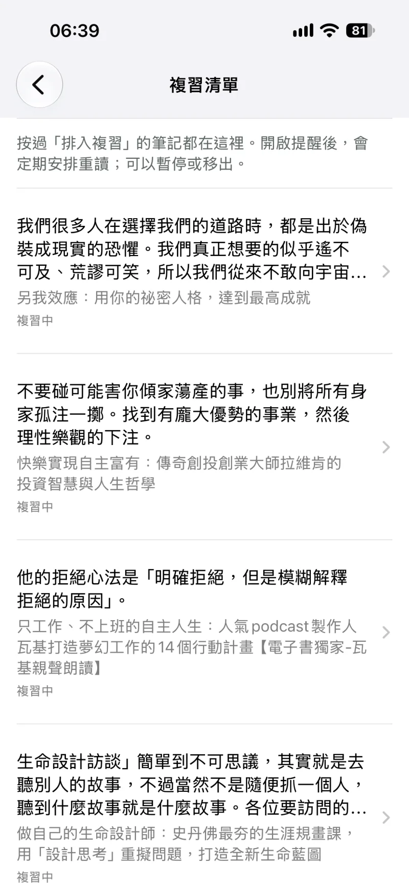 拾讀 1.4 iPhone 複習清單實機畫面：按過「排入複習」的筆記列在這裡，每則顯示畫線、書名與「複習中」狀態。