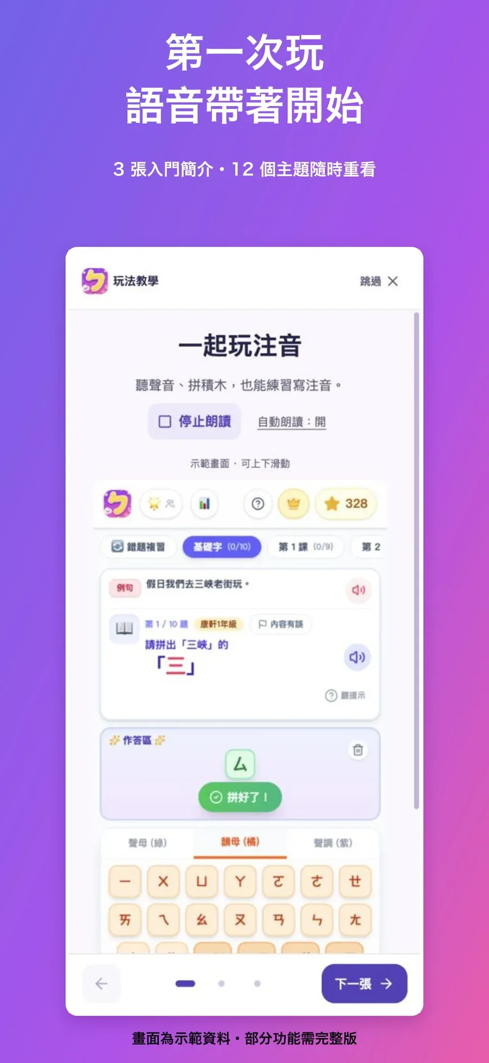 iOS 1.9.0 商店展示畫面：語音與圖卡介紹玩法。
