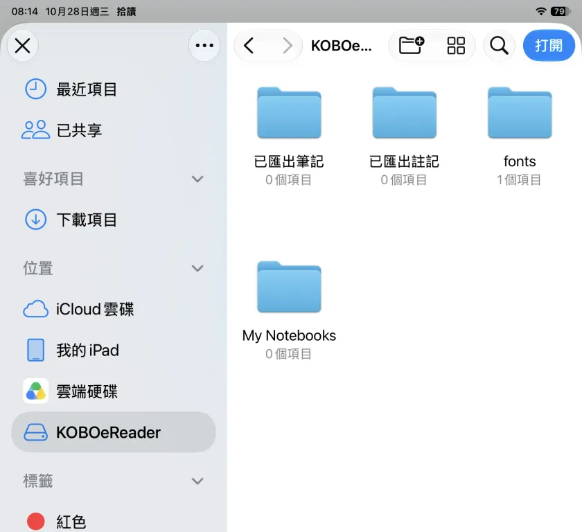 iPad 的系統選取視窗：左側欄「位置」選到 KOBOeReader，右上角是「打開」按鈕；右側顯示 Kobo 的資料夾。