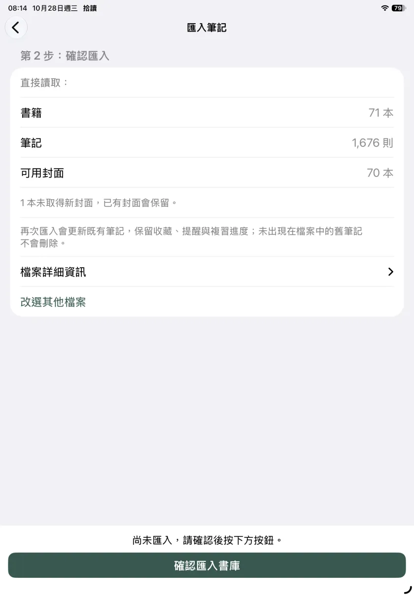 拾讀 1.4 iPad 實機的匯入預覽：第 2 步確認匯入，列出 71 本書、1,676 則筆記、70 本可用封面，底部是「確認匯入書庫」按鈕。
