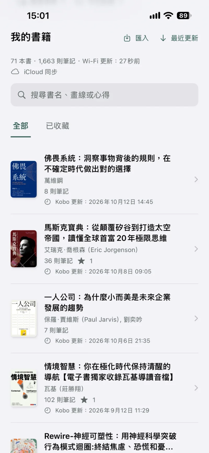 LeafTrove 1.2 “My books” screen in Traditional Chinese: a search field, then a list of imported books with cover, title, author, note count and the time of the last update from the eReader.