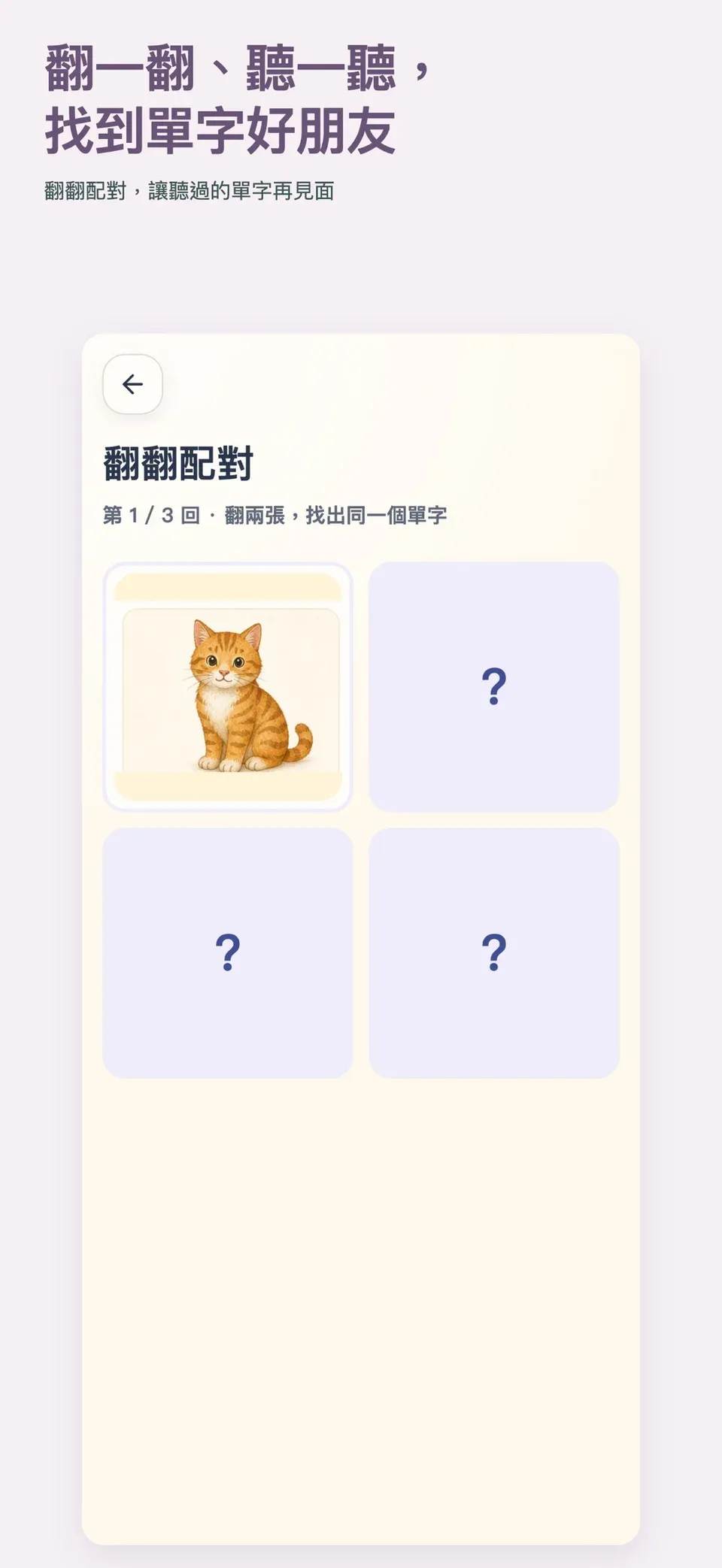 ABC小學堂實際畫面：翻翻配對：圖片與聲音找朋友