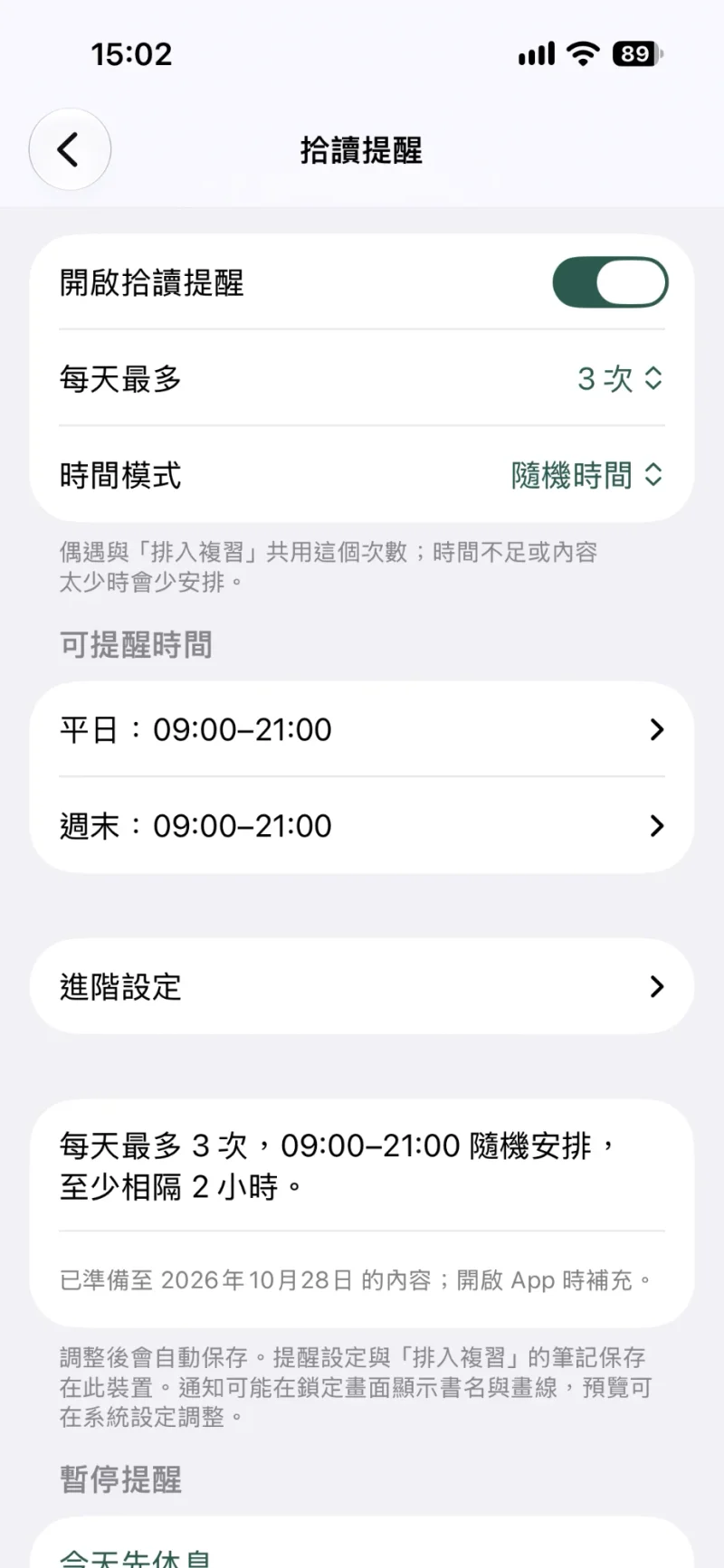 LeafTrove 1.2 reminder settings in Traditional Chinese: reminders turned on, a daily maximum, random time mode, and reminder hours for weekdays and weekends.