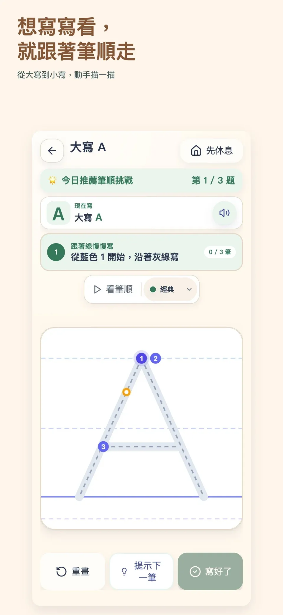 ABC小學堂實際畫面：想寫寫看，就跟著筆順走