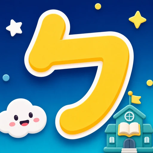 注音小學堂校園版圖示
