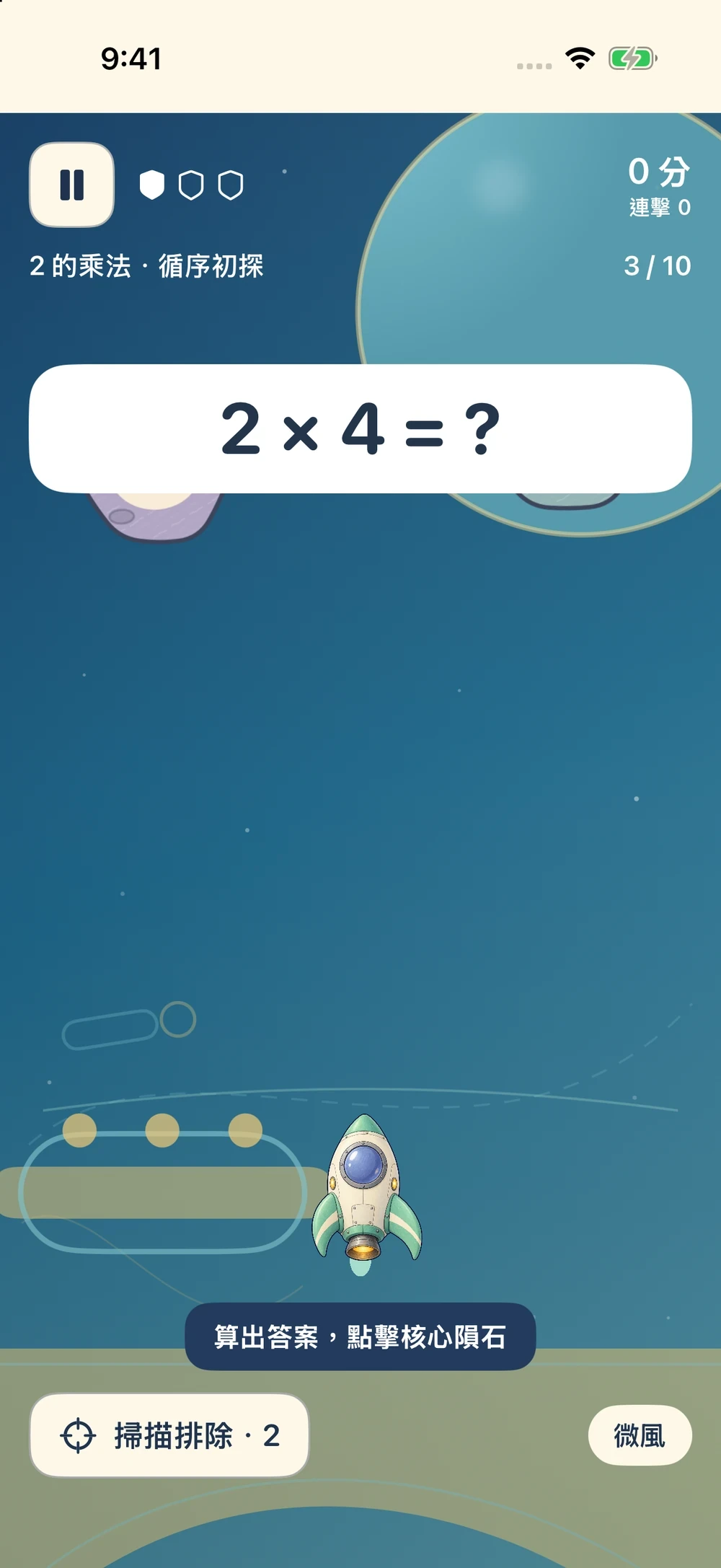 九九星球實際畫面：任務作答：看清算式擊破隕石