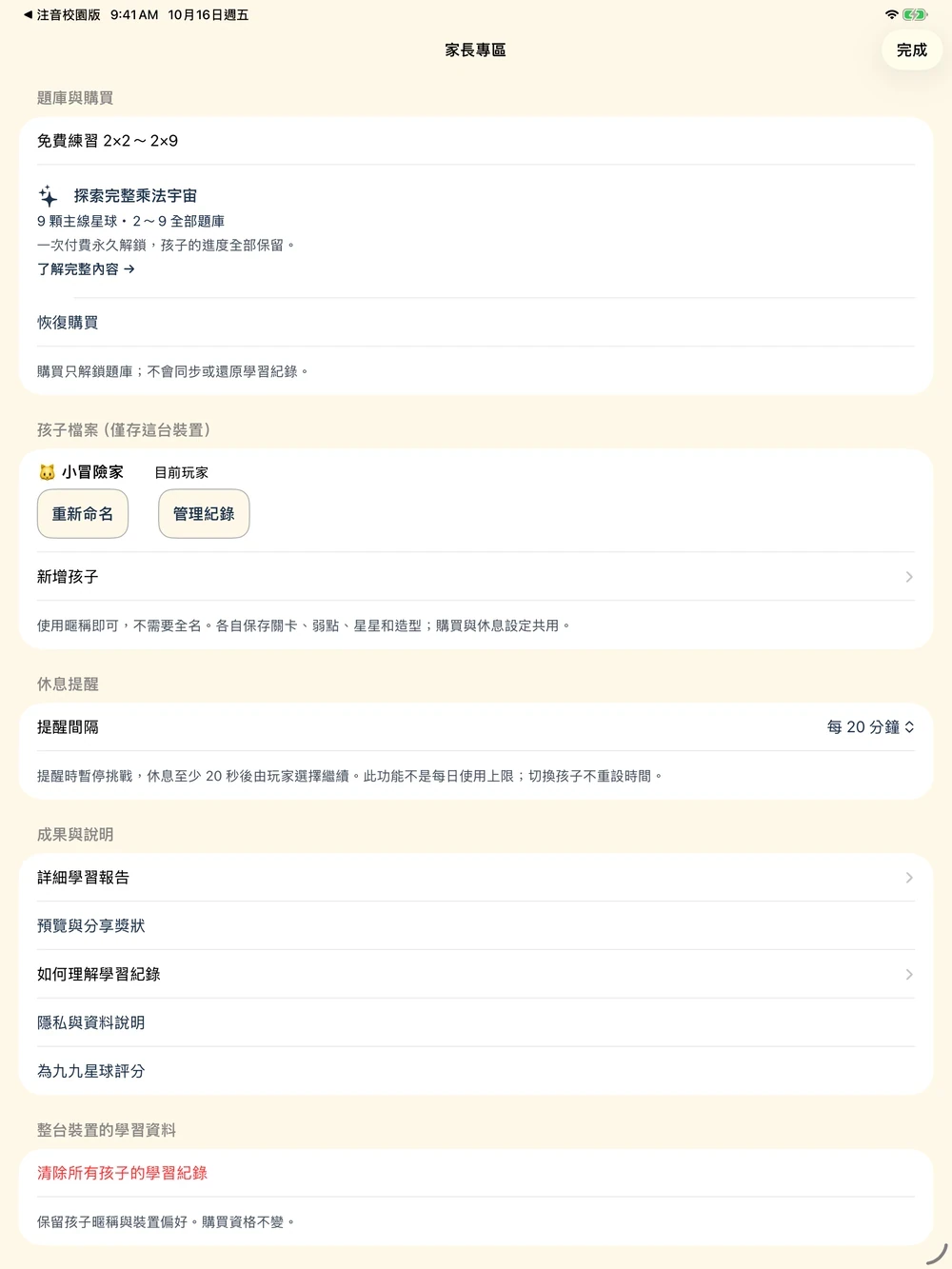 九九星球實際畫面：家長專區：驗證後管理設定