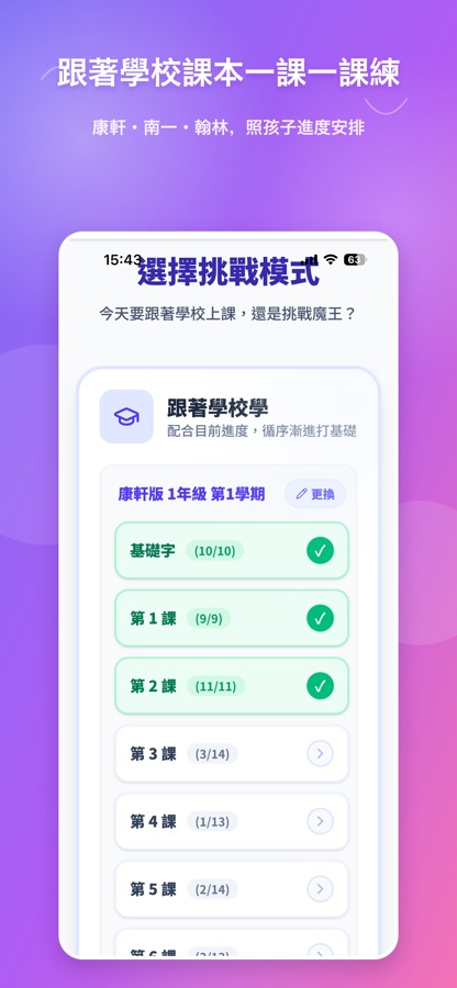 依出版社、年級、學期與課次選擇練習範圍