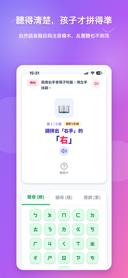 孩子聽題並用注音積木拼答案的畫面