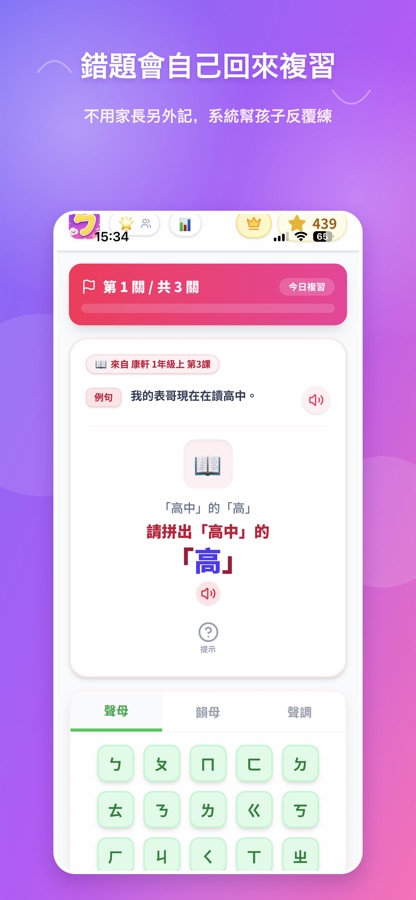 錯題複習挑戰畫面