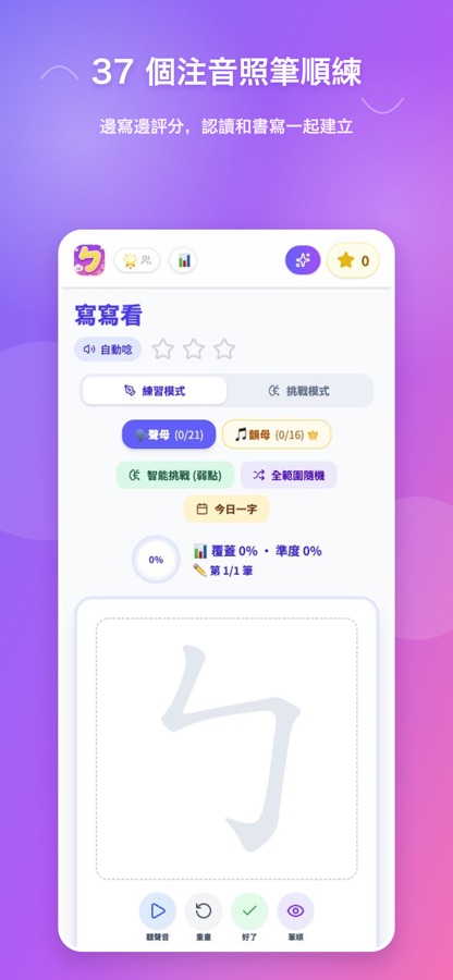 37 個注音符號筆順書寫畫面